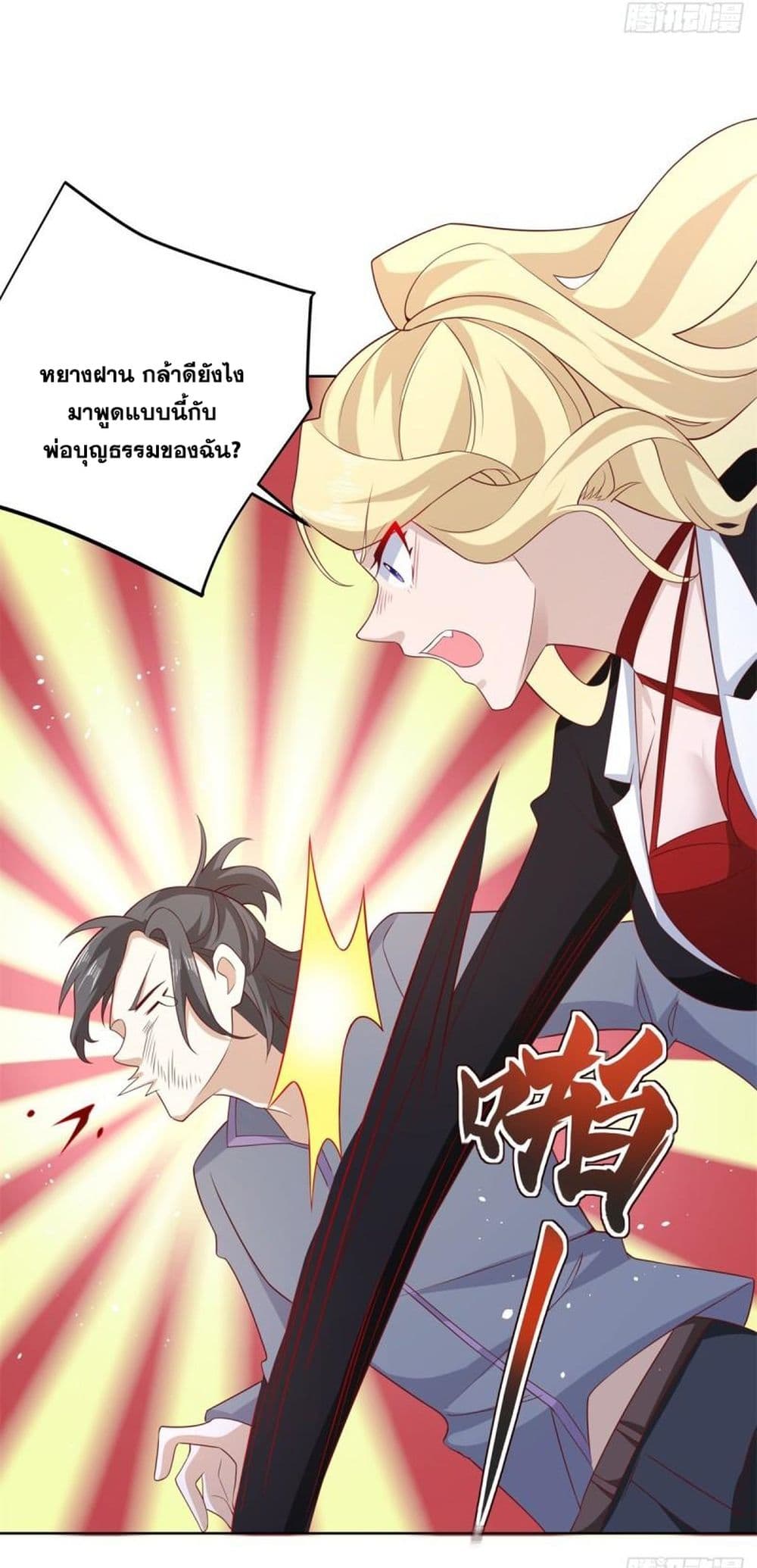 อ่านการ์ตูน Sorry, I’m A Villain 69 ภาพที่ 8