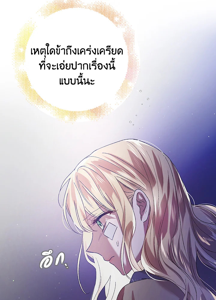 อ่านการ์ตูน A Way to Protect the Lovable You 39 ภาพที่ 88