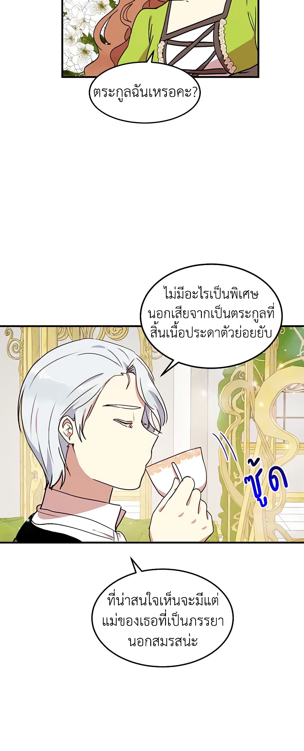 อ่านการ์ตูน What’s Wrong With You, Duke 35 ภาพที่ 15