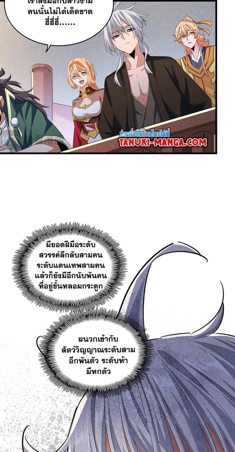 อ่านการ์ตูน Magic Emperor 417 ภาพที่ 8