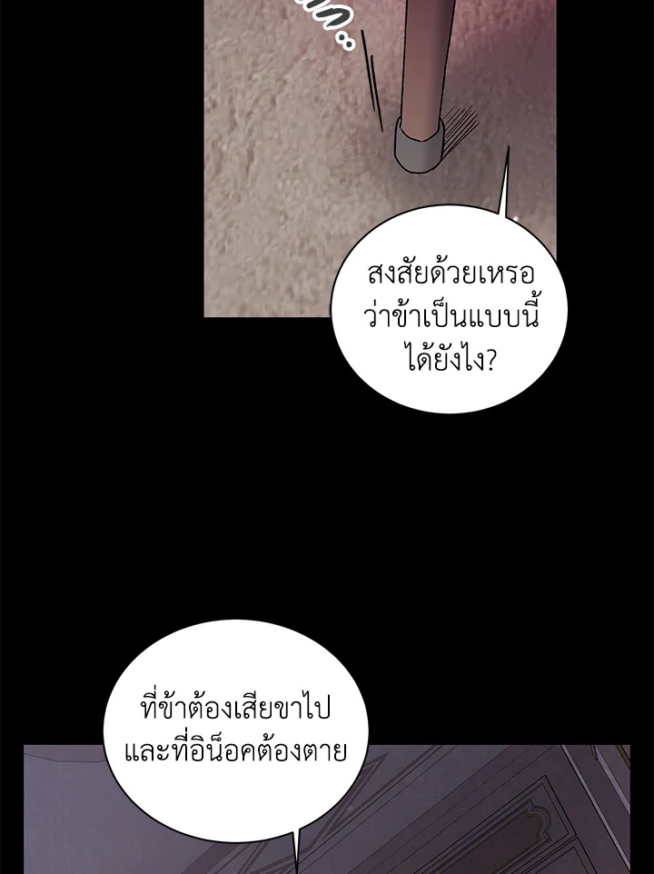 อ่านการ์ตูน A Way to Protect the Lovable You 29 ภาพที่ 59