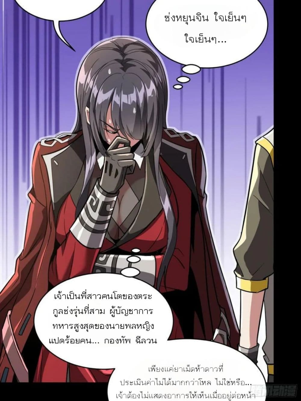 อ่านการ์ตูน Legend of Star General 98 ภาพที่ 39