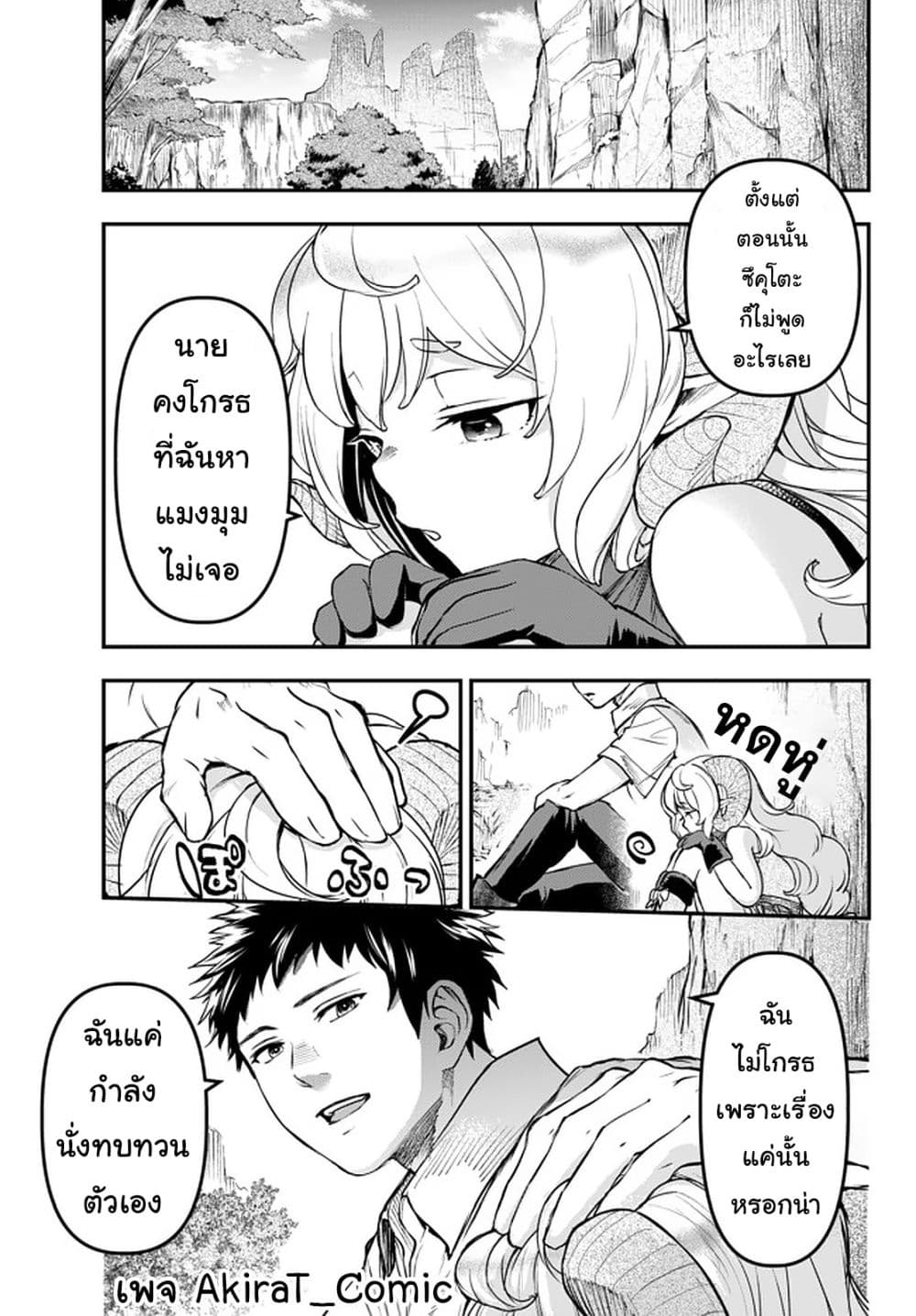 อ่านการ์ตูน Little Girl x Scoop x Evil Eye 6.1 ภาพที่ 16