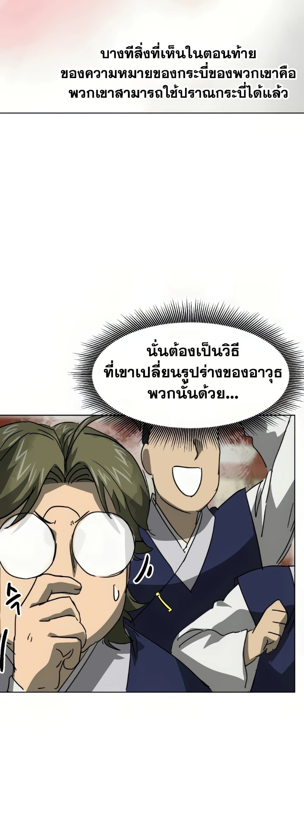 อ่านการ์ตูน Infinite Level Up in Murim 99 ภาพที่ 60