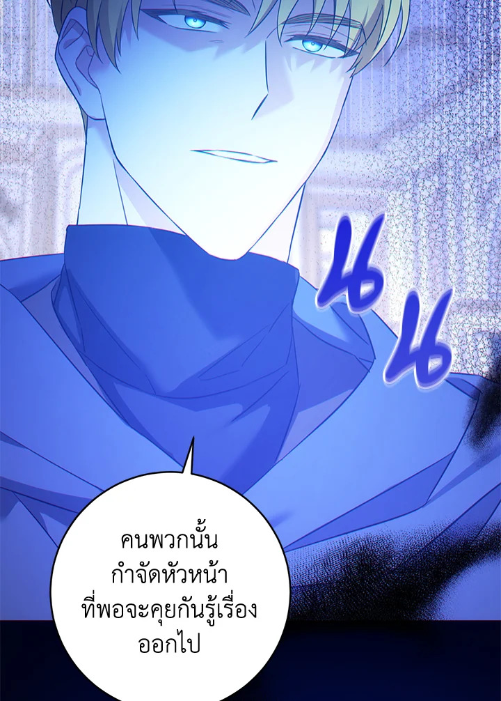 อ่านการ์ตูน Please Give Me the Pacifier 47 ภาพที่ 42