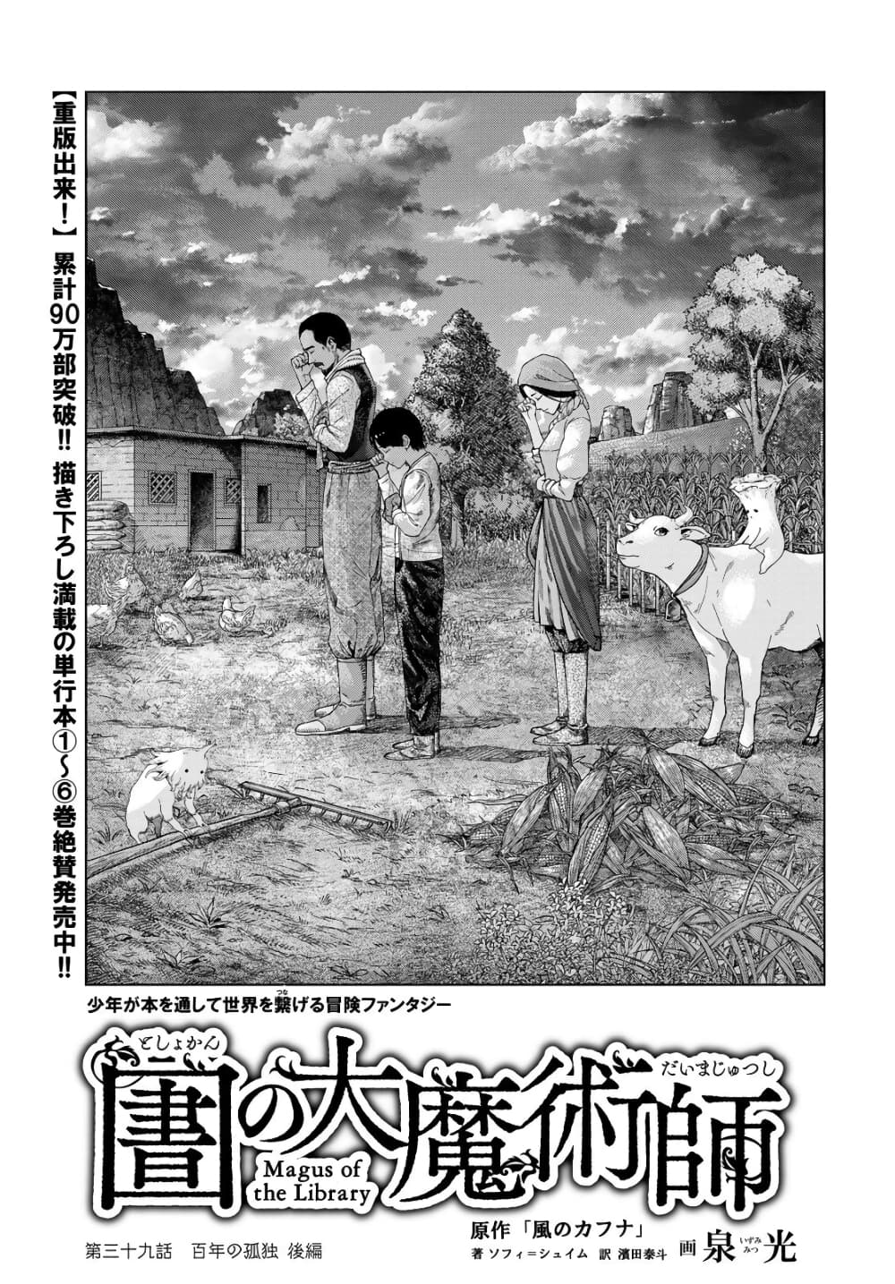 อ่านการ์ตูน Magus of the Library 39.2 ภาพที่ 16