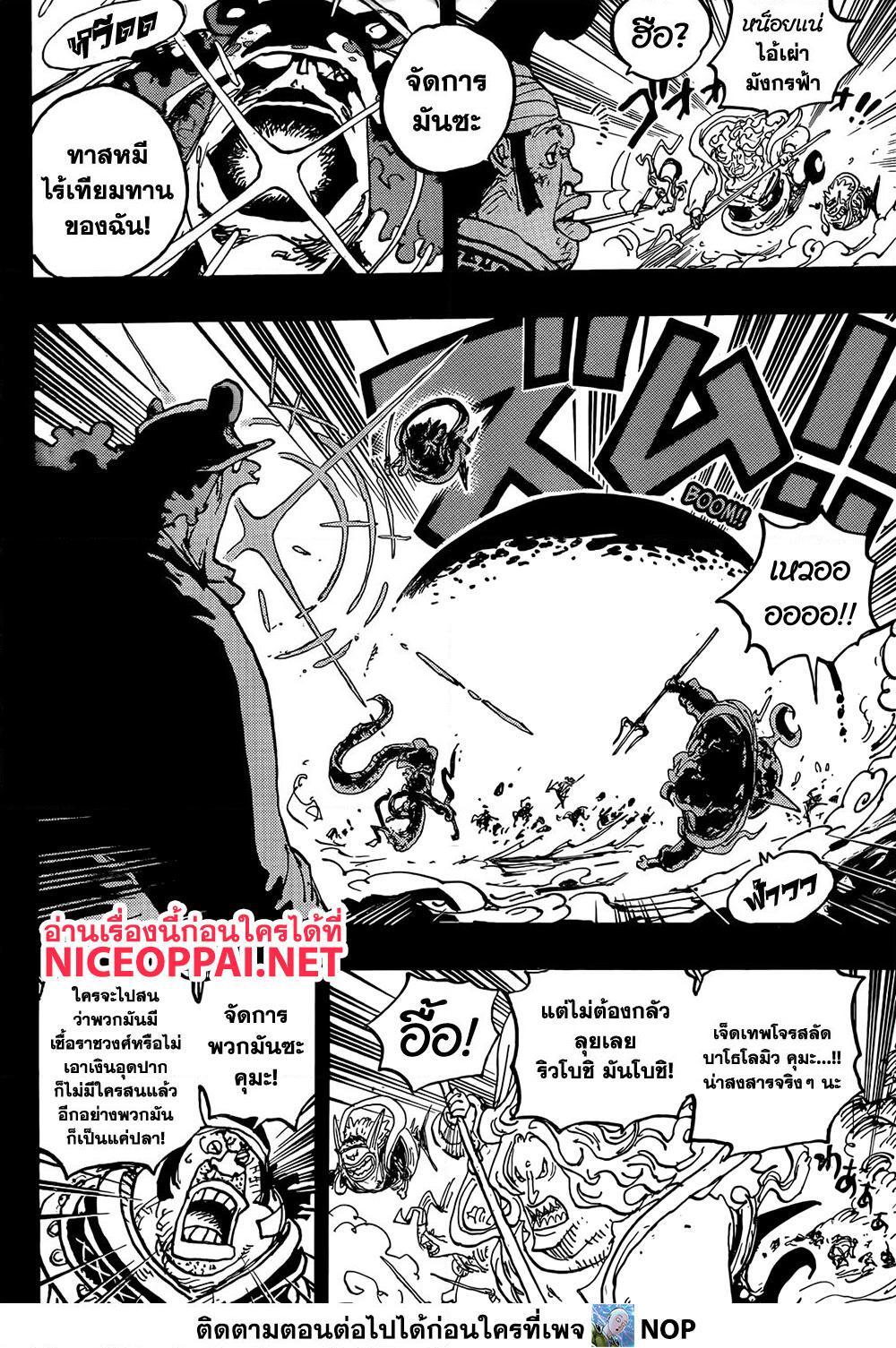 อ่านการ์ตูน One Piece 1084 ภาพที่ 11