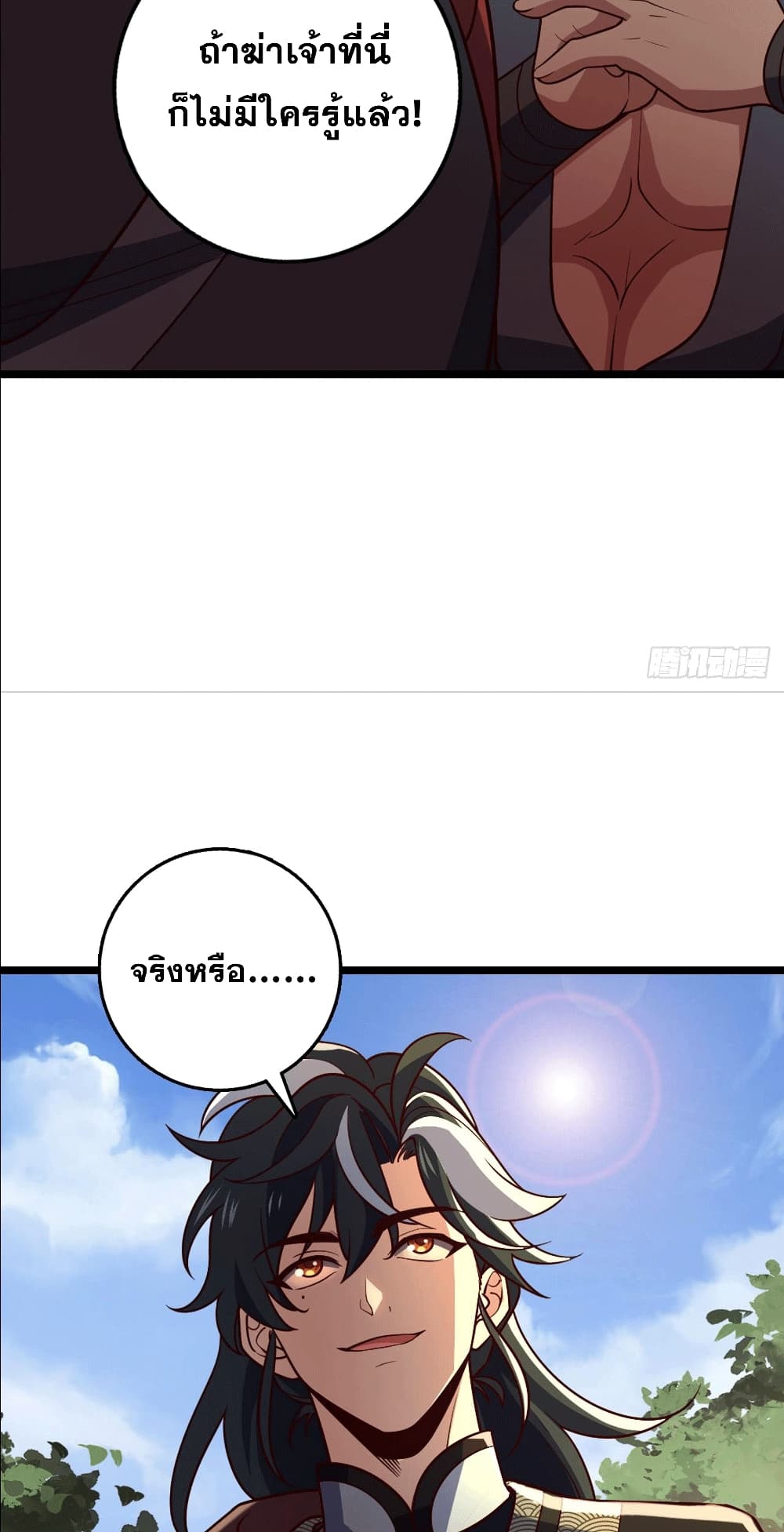 อ่านการ์ตูน I am the Dragon Emperor 10 ภาพที่ 27