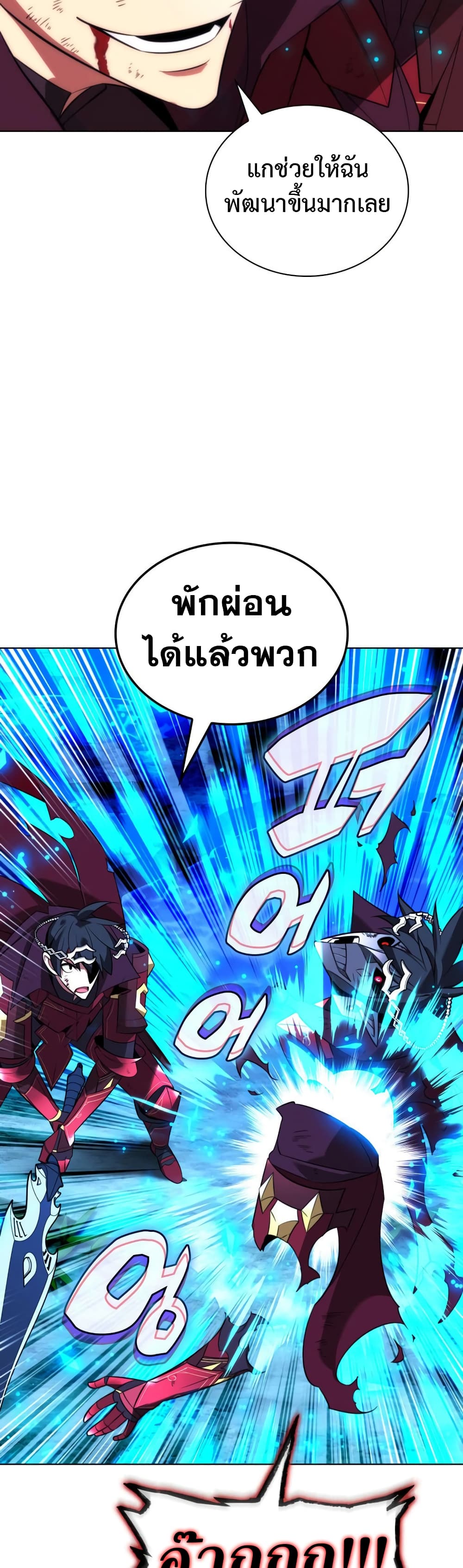 อ่านการ์ตูน Overgeared (Remake) 202 ภาพที่ 58