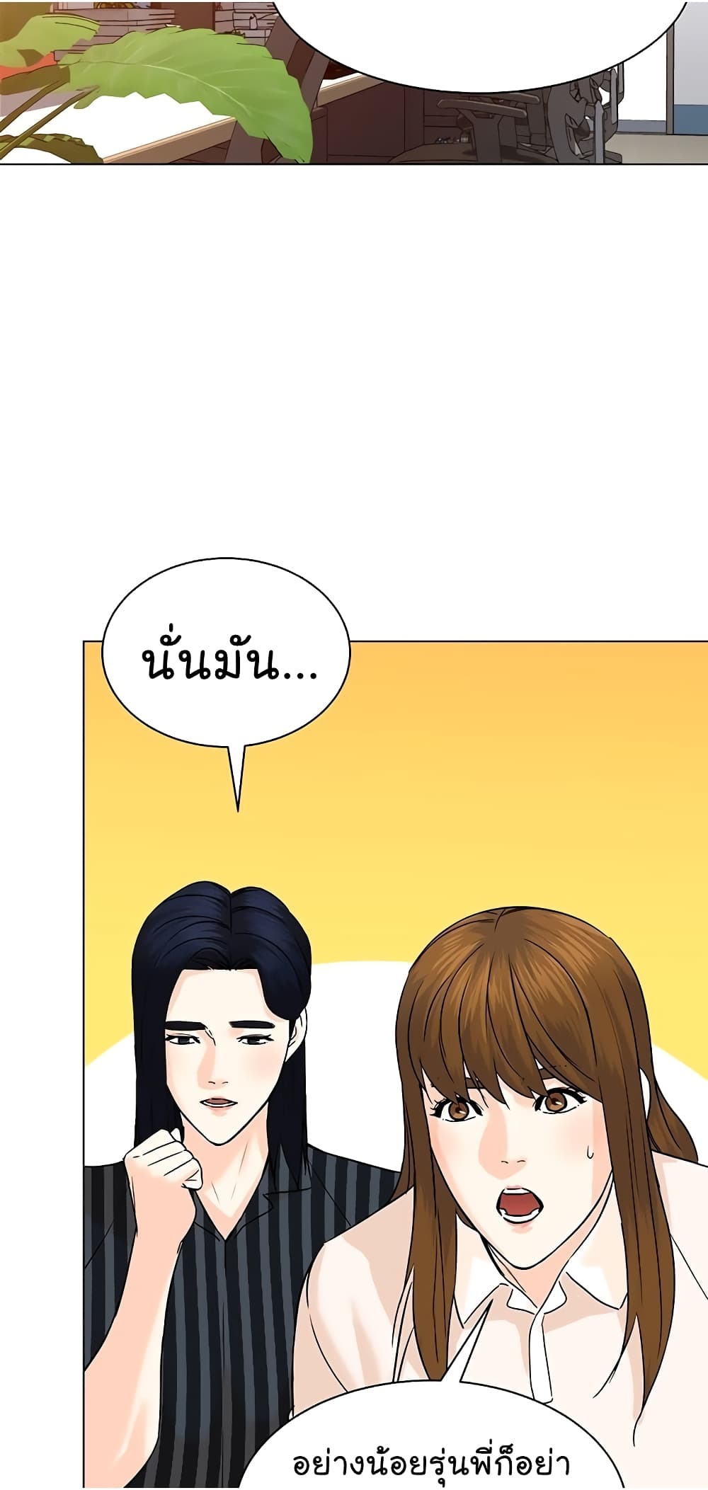 อ่านการ์ตูน From the Grave and Back 98 ภาพที่ 28