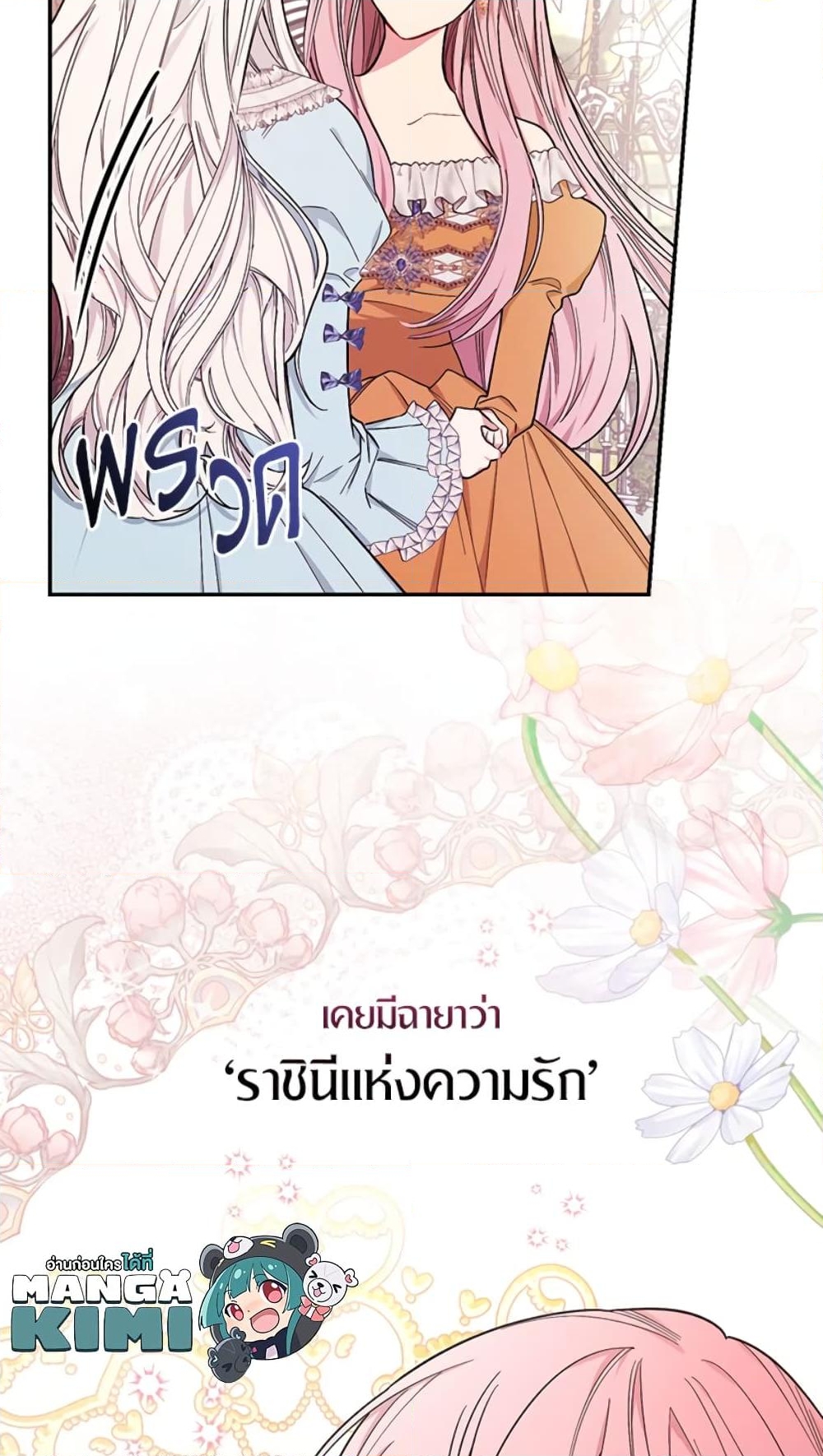 อ่านการ์ตูน I’ll Become the Mother of the Hero 28 ภาพที่ 79