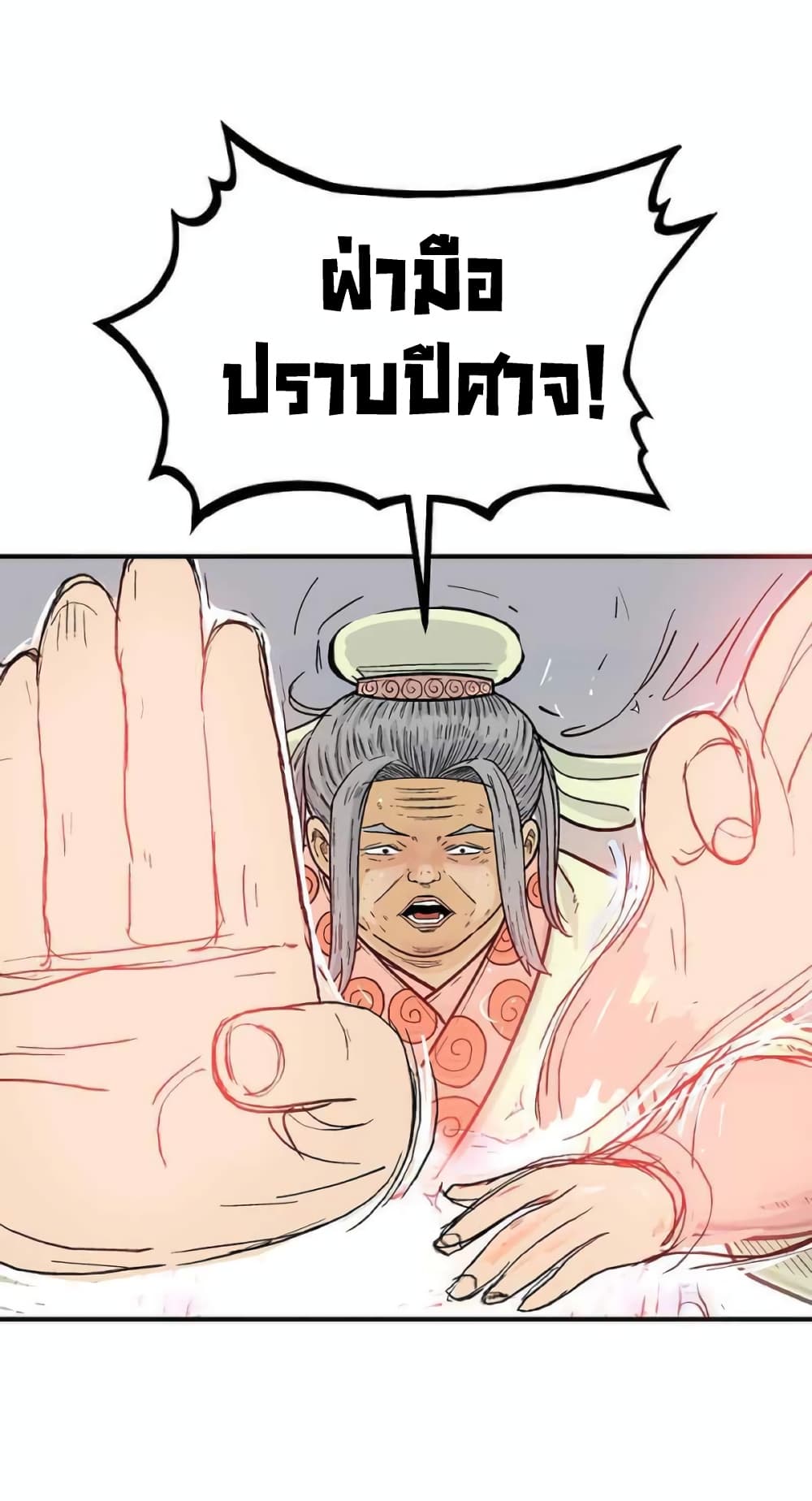 อ่านการ์ตูน Fist Demon Of Mount Hua 123 ภาพที่ 58