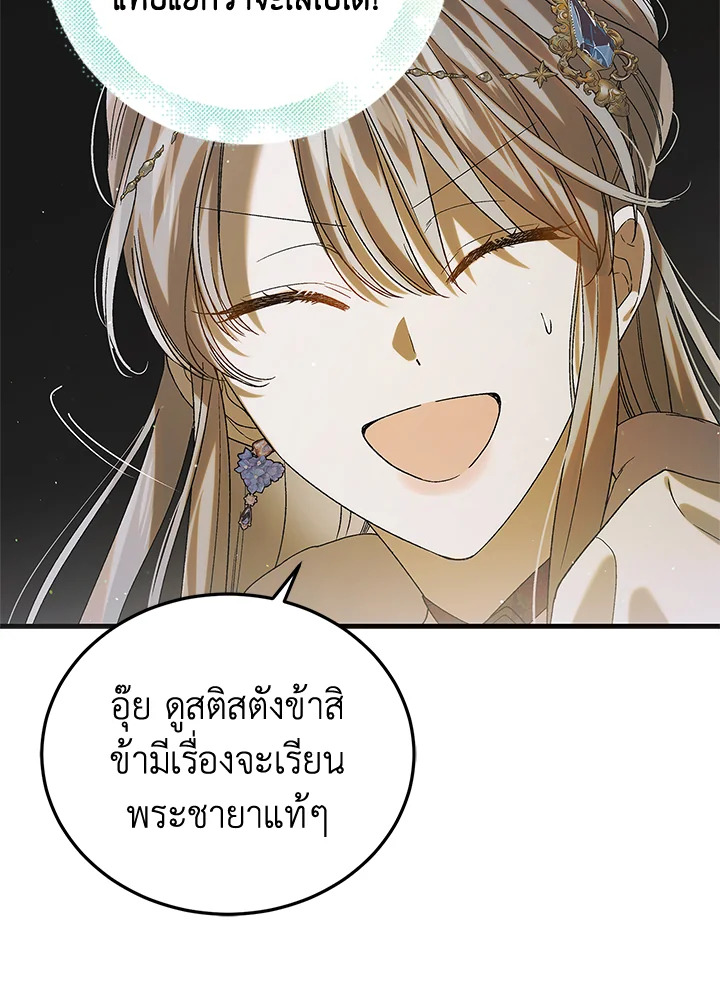 อ่านการ์ตูน A Way to Protect the Lovable You 87 ภาพที่ 12