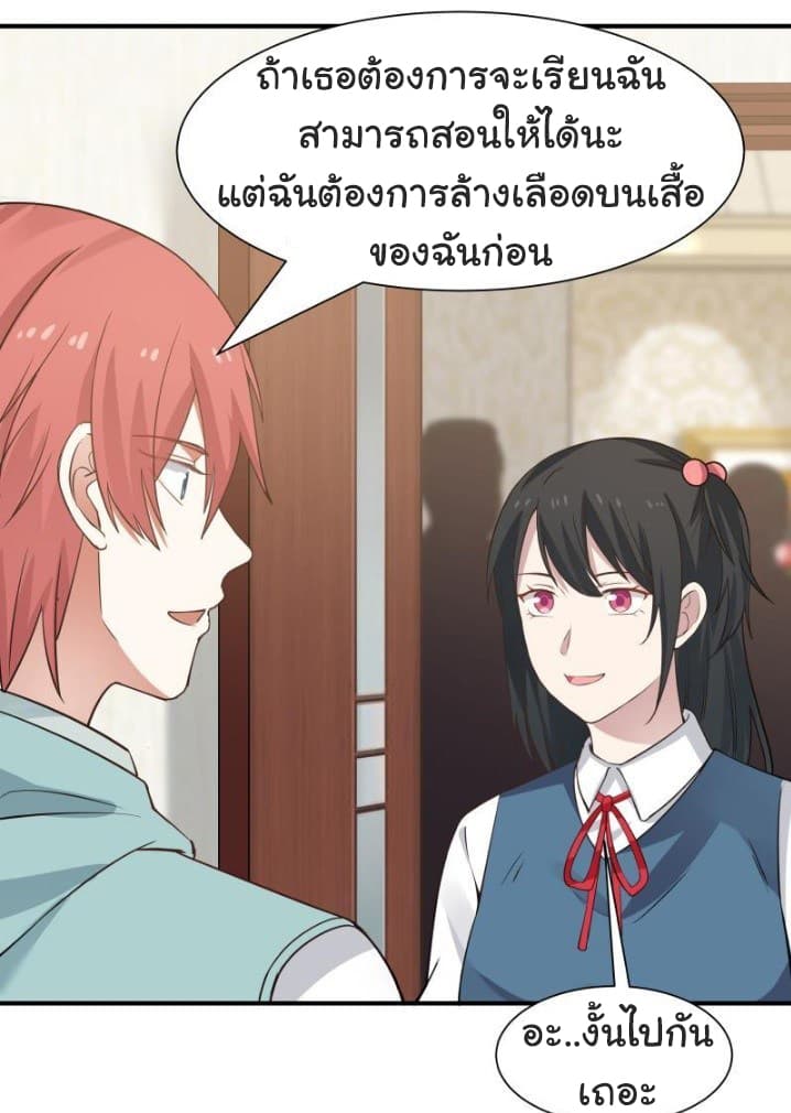 อ่านการ์ตูน I Have a Dragon in My Body 5 ภาพที่ 17