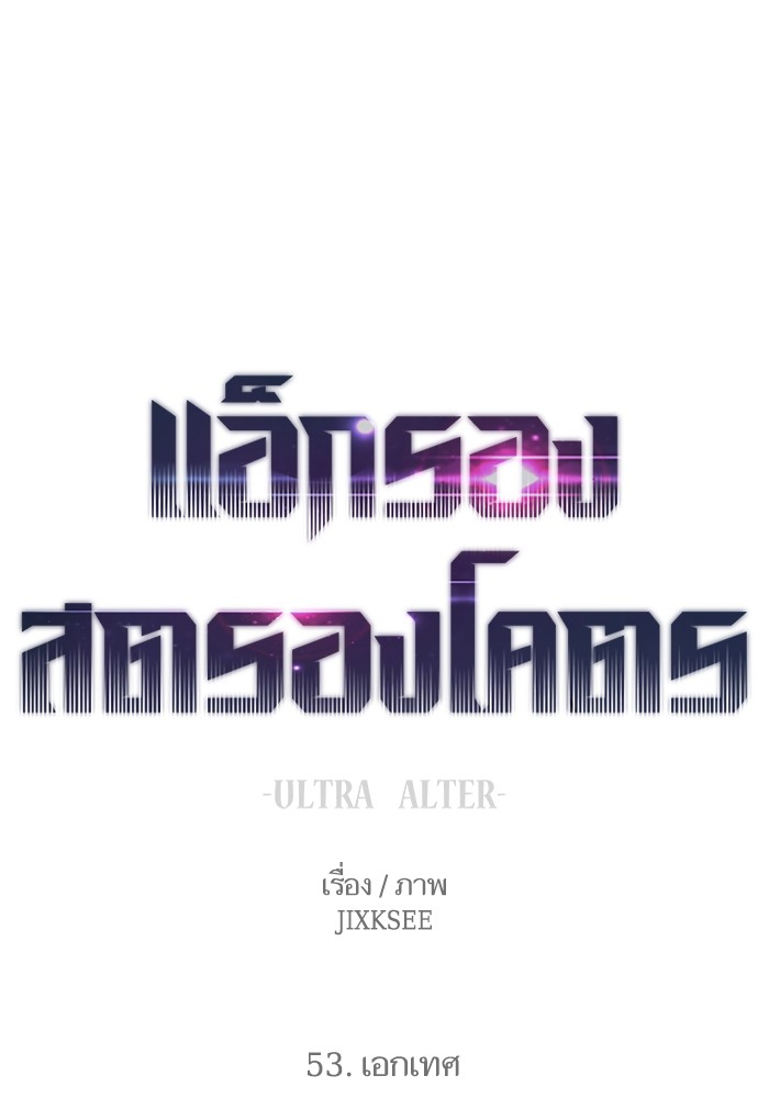 อ่านการ์ตูน Ultra Alter 53 ภาพที่ 8