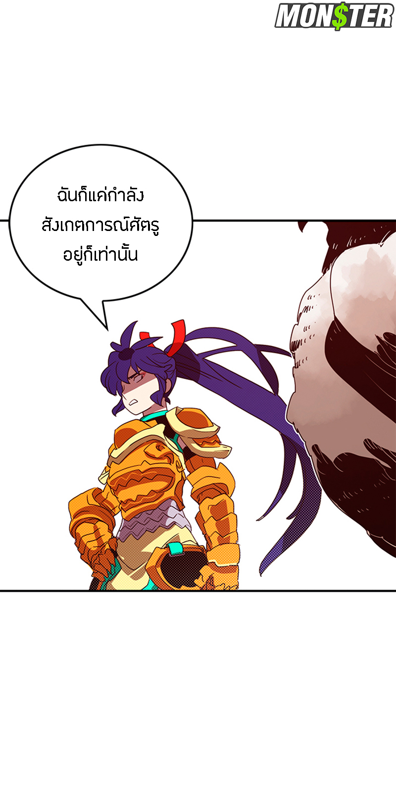 อ่านการ์ตูน I AM THE SORCERER KING 76 ภาพที่ 22