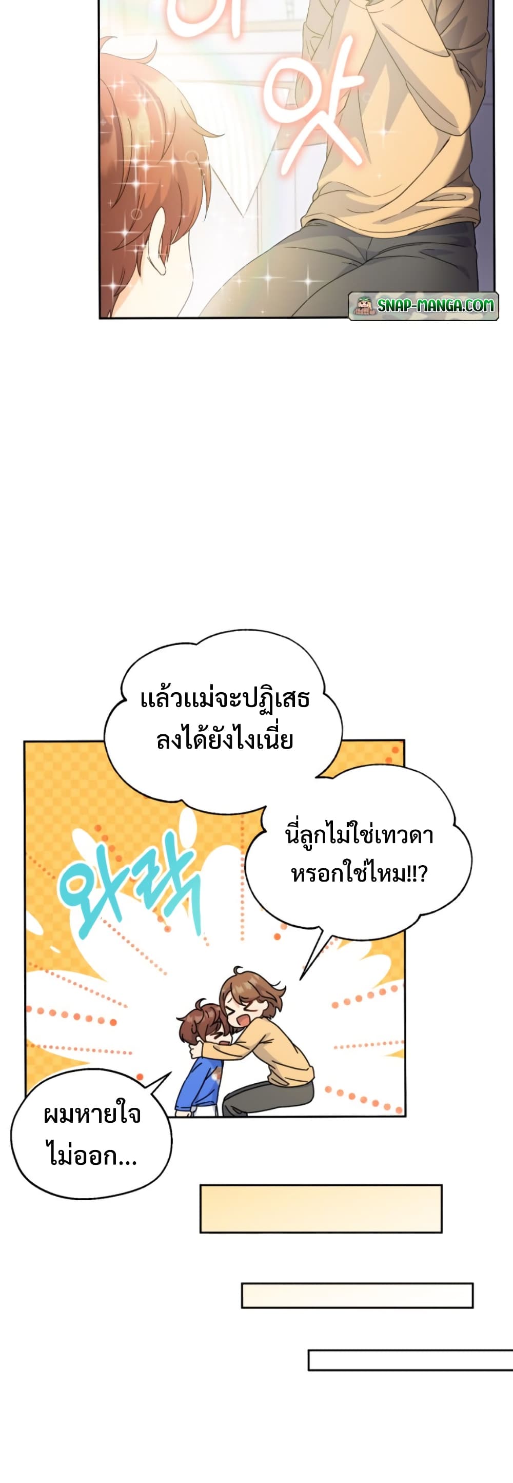 อ่านการ์ตูน This Life Starts as a Child Actor 2 ภาพที่ 44