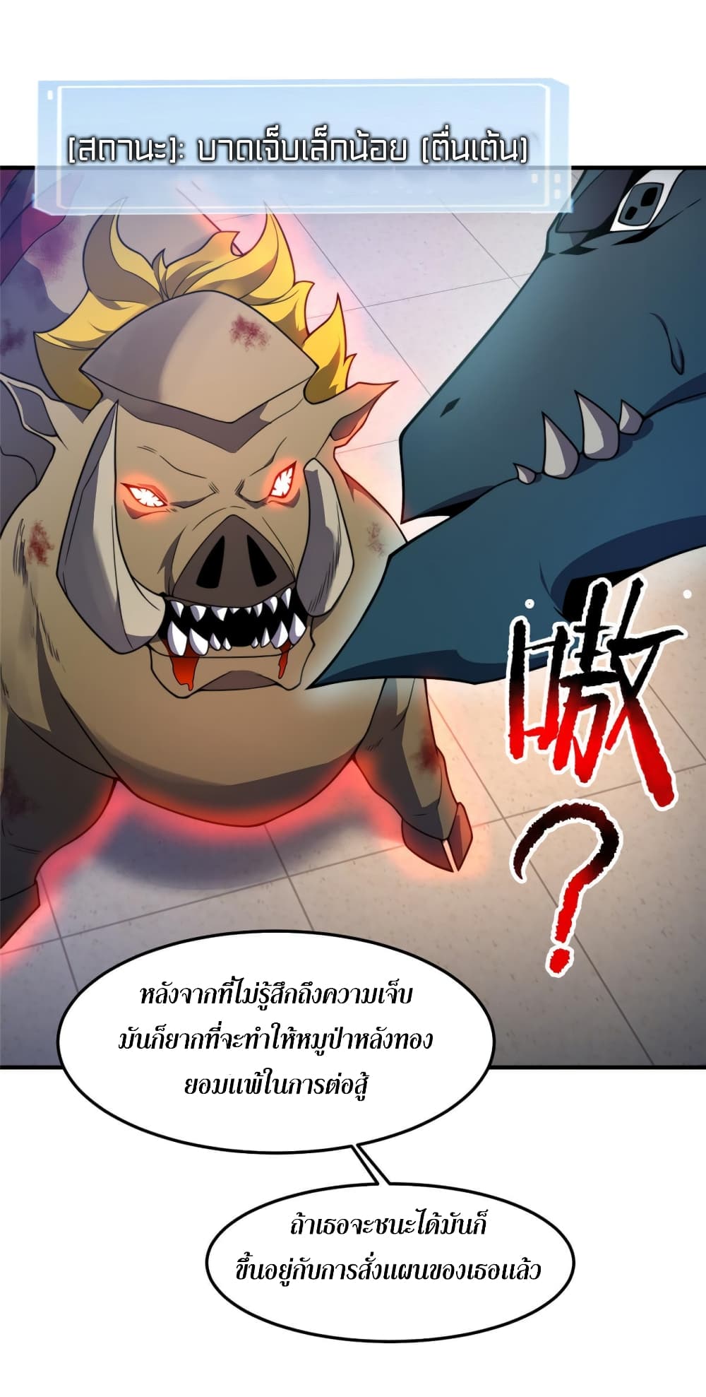 อ่านการ์ตูน Monster Pet Evolution 107 ภาพที่ 32