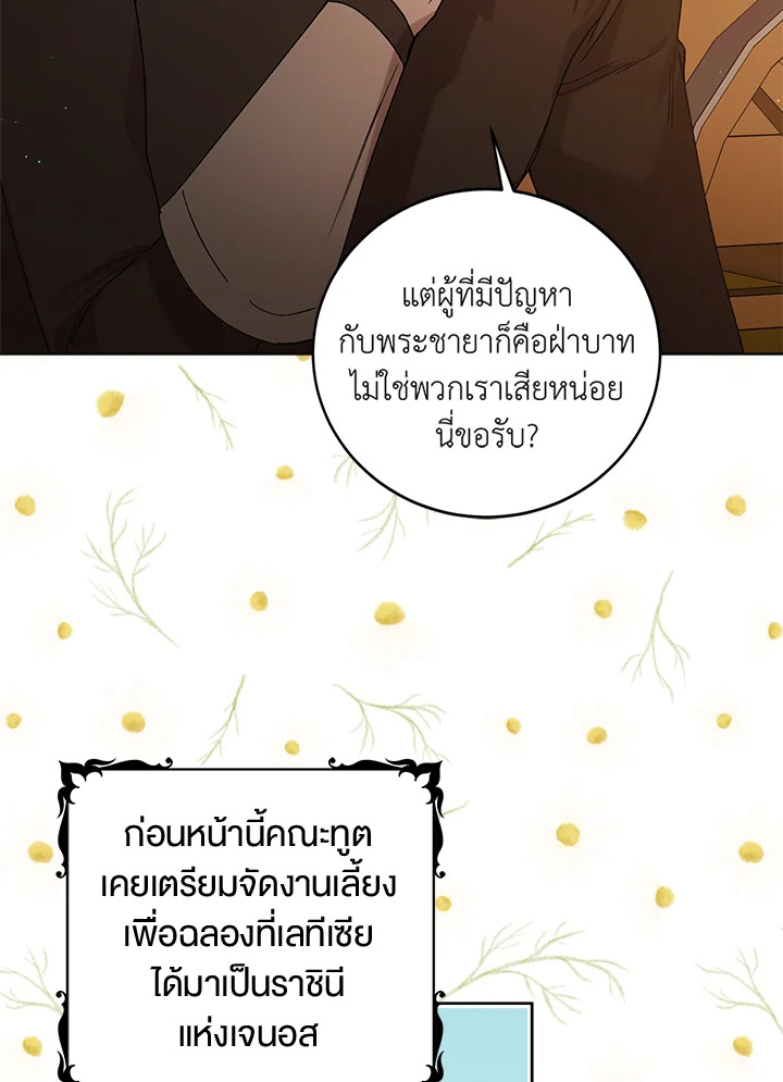 อ่านการ์ตูน A Way to Protect the Lovable You 45 ภาพที่ 86