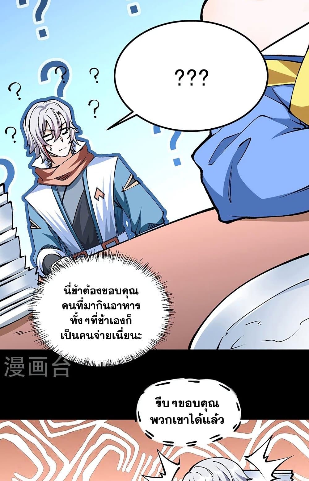 อ่านการ์ตูน WuDao Du Zun 459 ภาพที่ 17