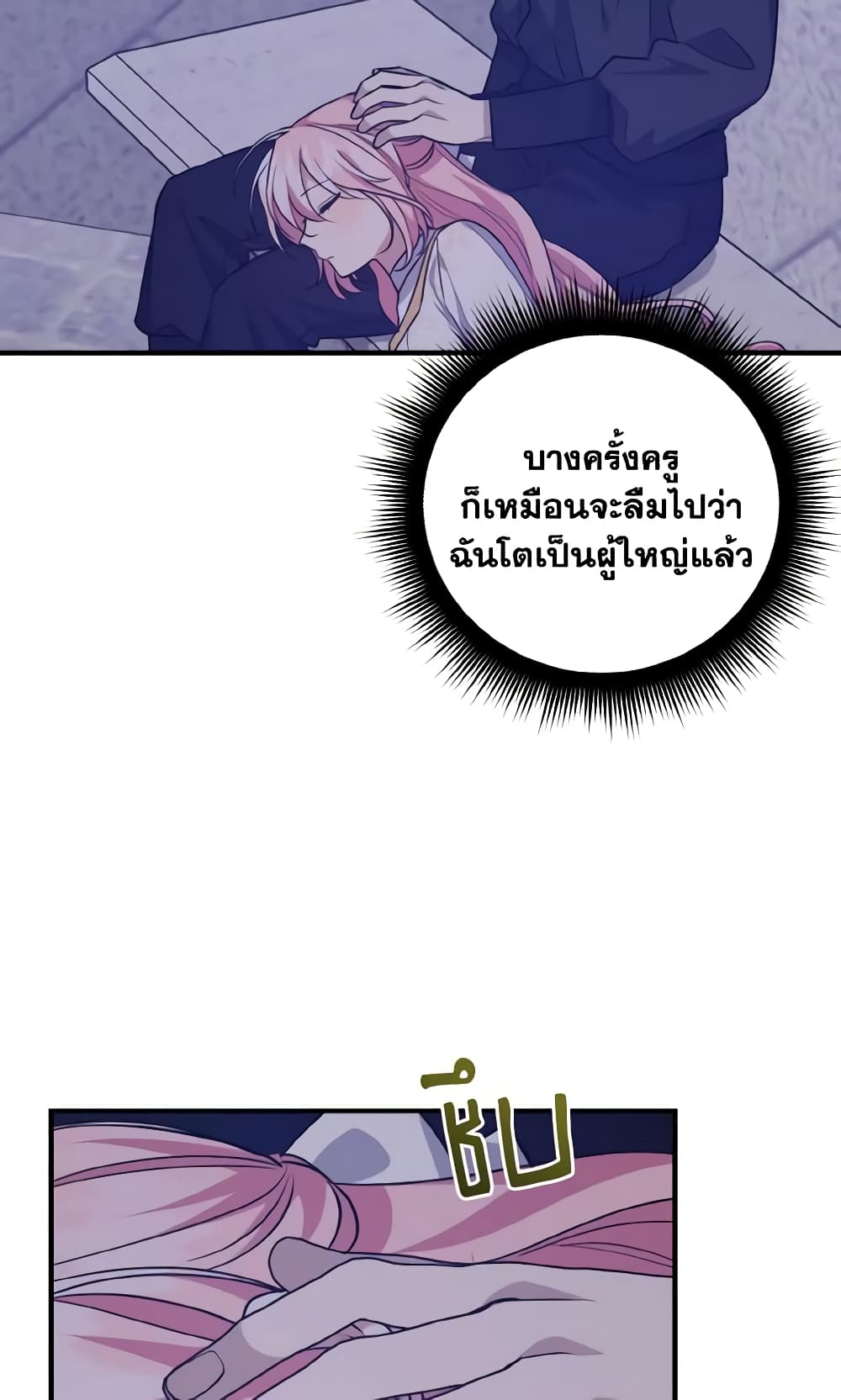 อ่านการ์ตูน I Raised the Villains Preciously 36 ภาพที่ 37