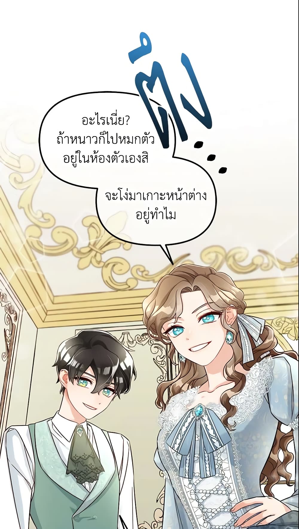 อ่านการ์ตูน I Will Stick to the Protagonist 1 ภาพที่ 27