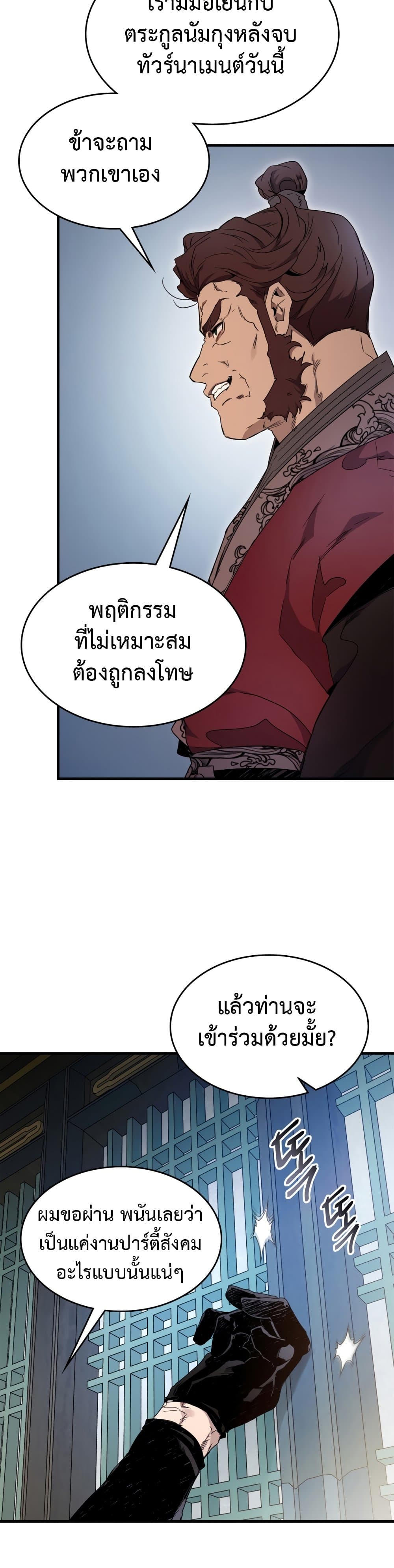 อ่านการ์ตูน Leveling With The Gods 57 ภาพที่ 27