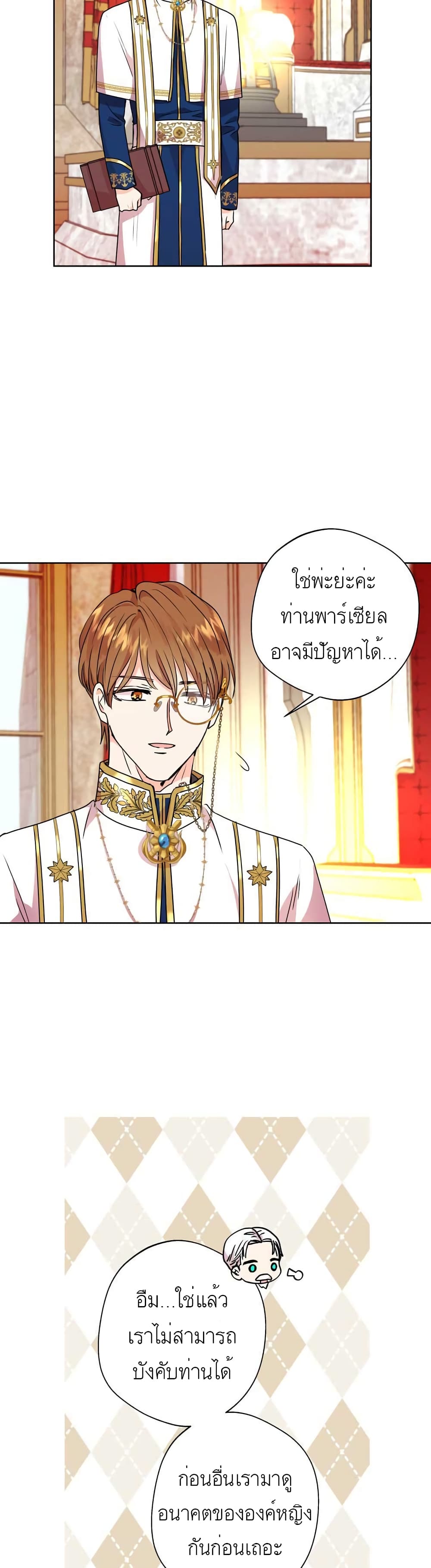 อ่านการ์ตูน Surviving as an Illegitimate Princess 5 ภาพที่ 38