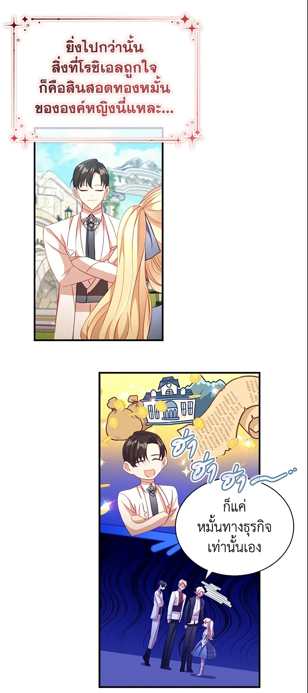 อ่านการ์ตูน The Beloved Little Princess 103 ภาพที่ 38