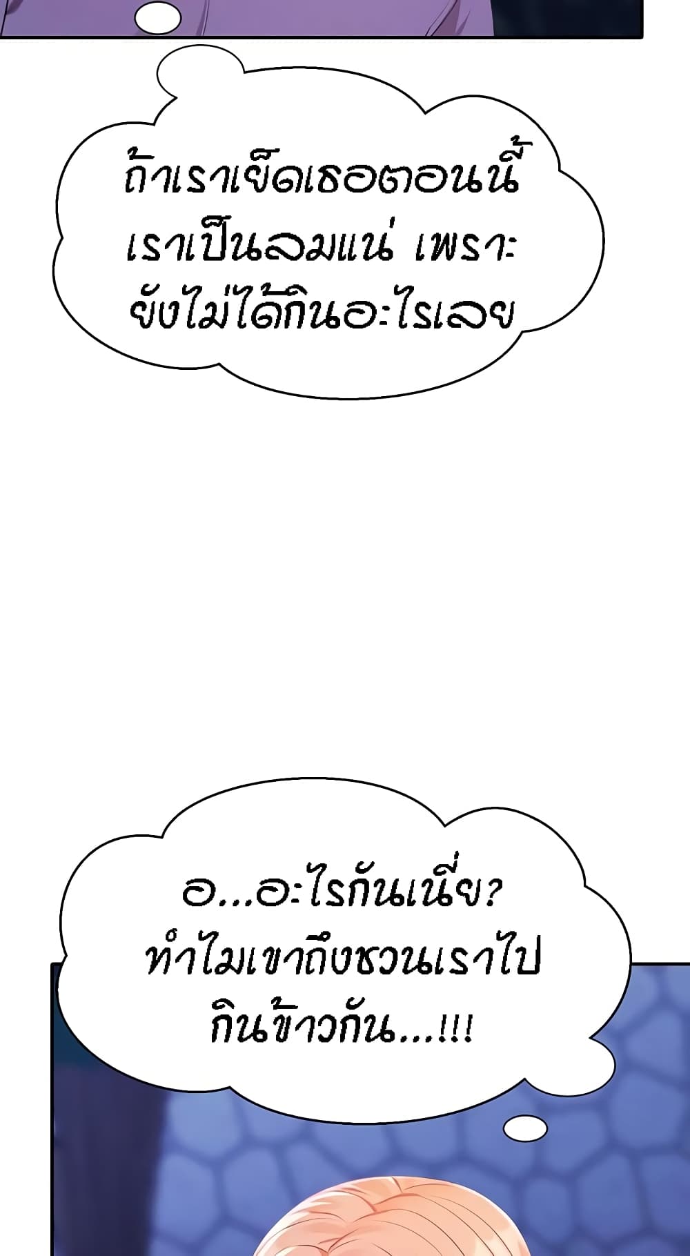 อ่านการ์ตูน Is There No Goddess in My College? 68 ภาพที่ 11