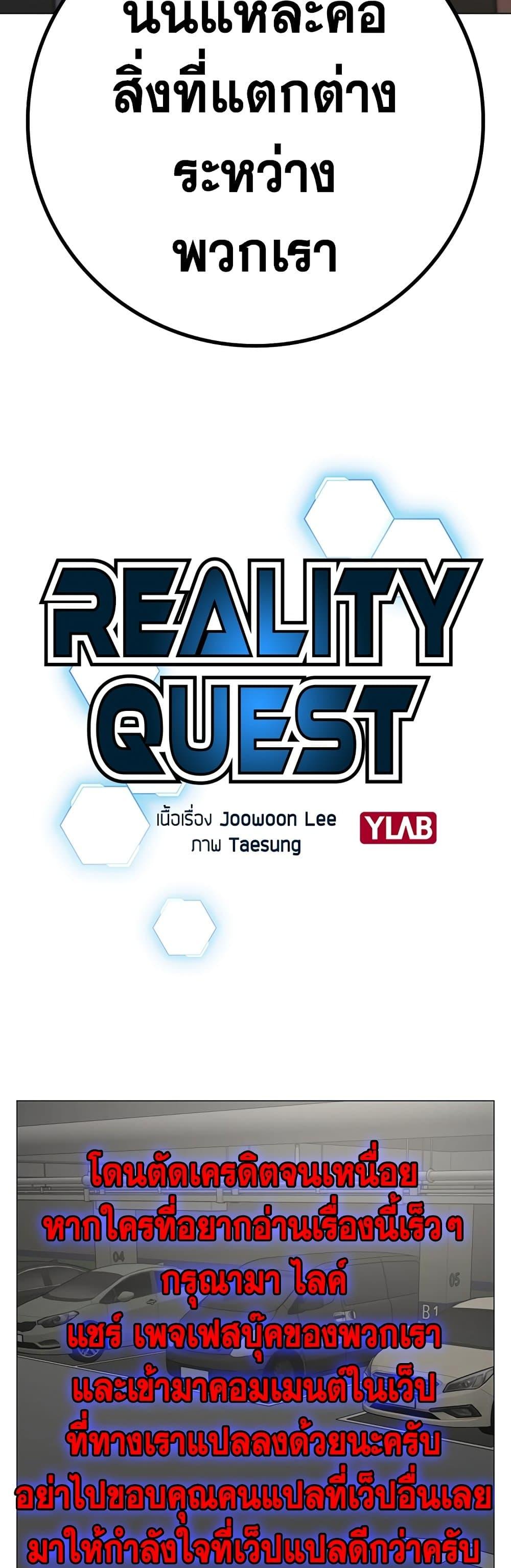 อ่านการ์ตูน Reality Quest 85 ภาพที่ 36