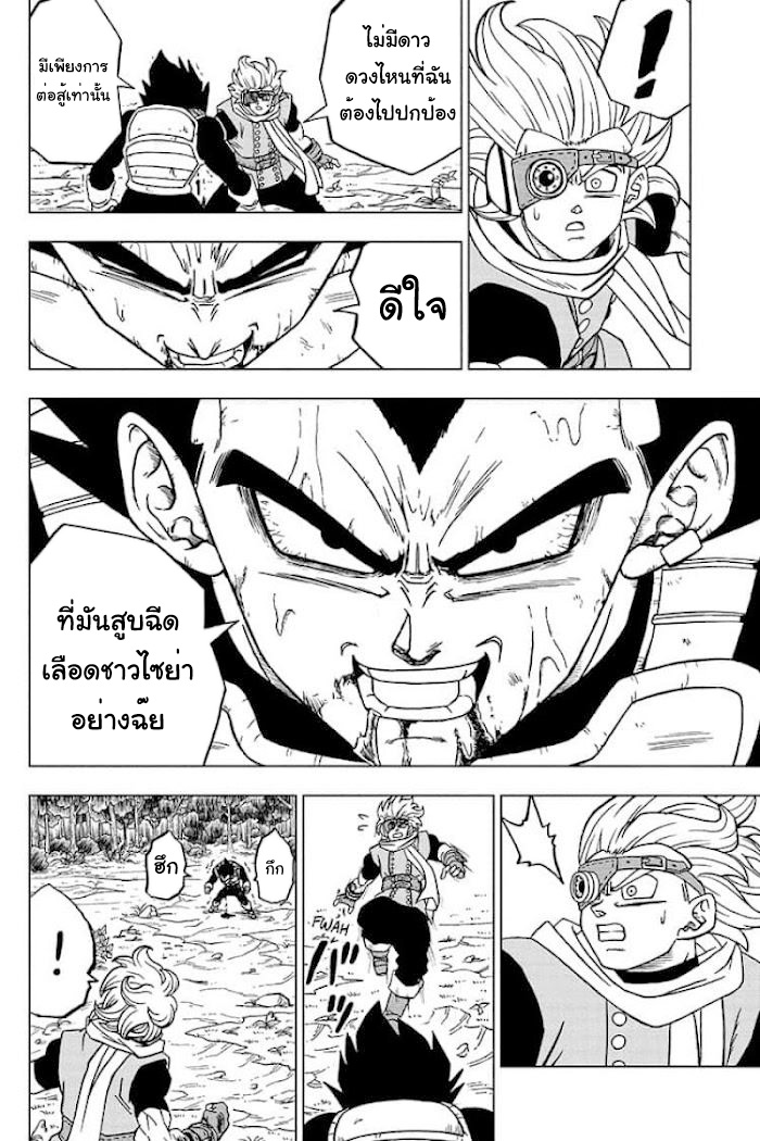 อ่านการ์ตูน Dragon ball Super 74 ภาพที่ 40