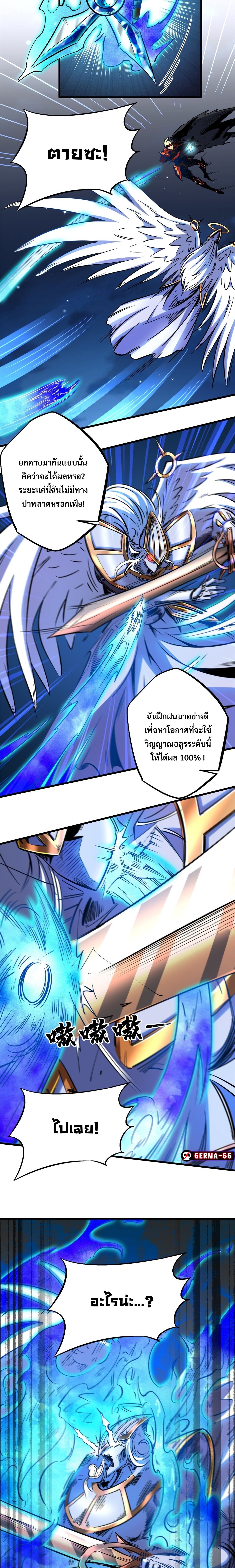 อ่านการ์ตูน Super God Gene 83 ภาพที่ 11