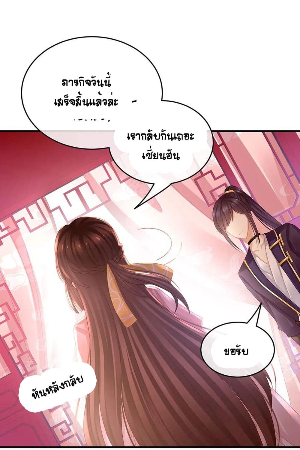 อ่านการ์ตูน Empress’s Harem 42 ภาพที่ 22