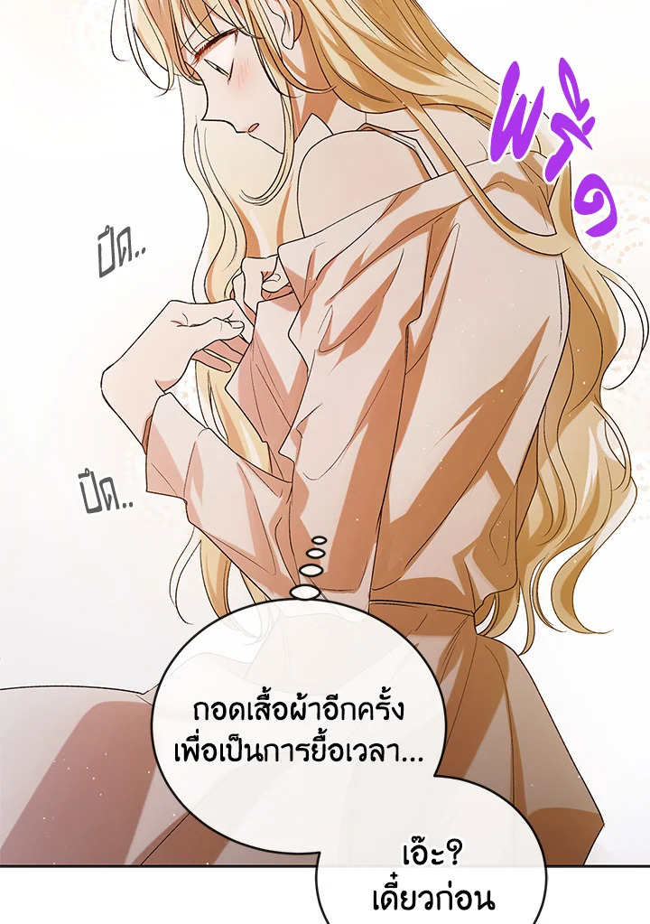 อ่านการ์ตูน A Way to Protect the Lovable You 51 ภาพที่ 123