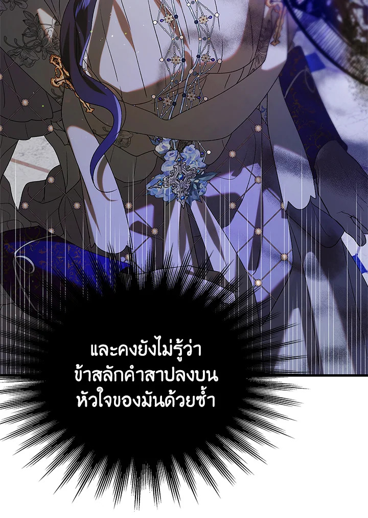 อ่านการ์ตูน A Way to Protect the Lovable You 86 ภาพที่ 129