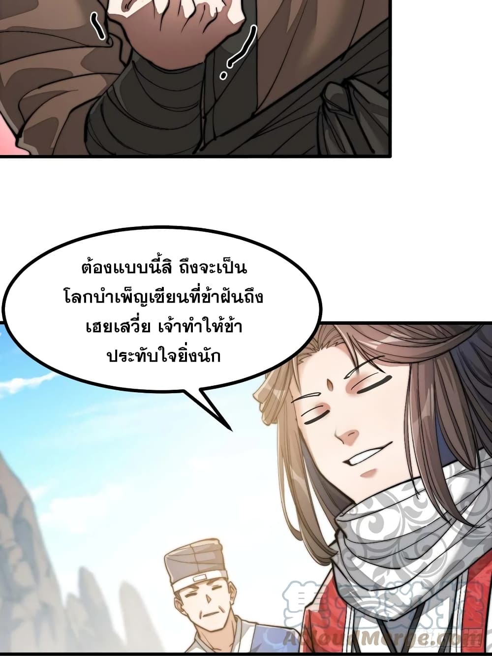 อ่านการ์ตูน I’m Really Not the Son of Luck 19 ภาพที่ 27