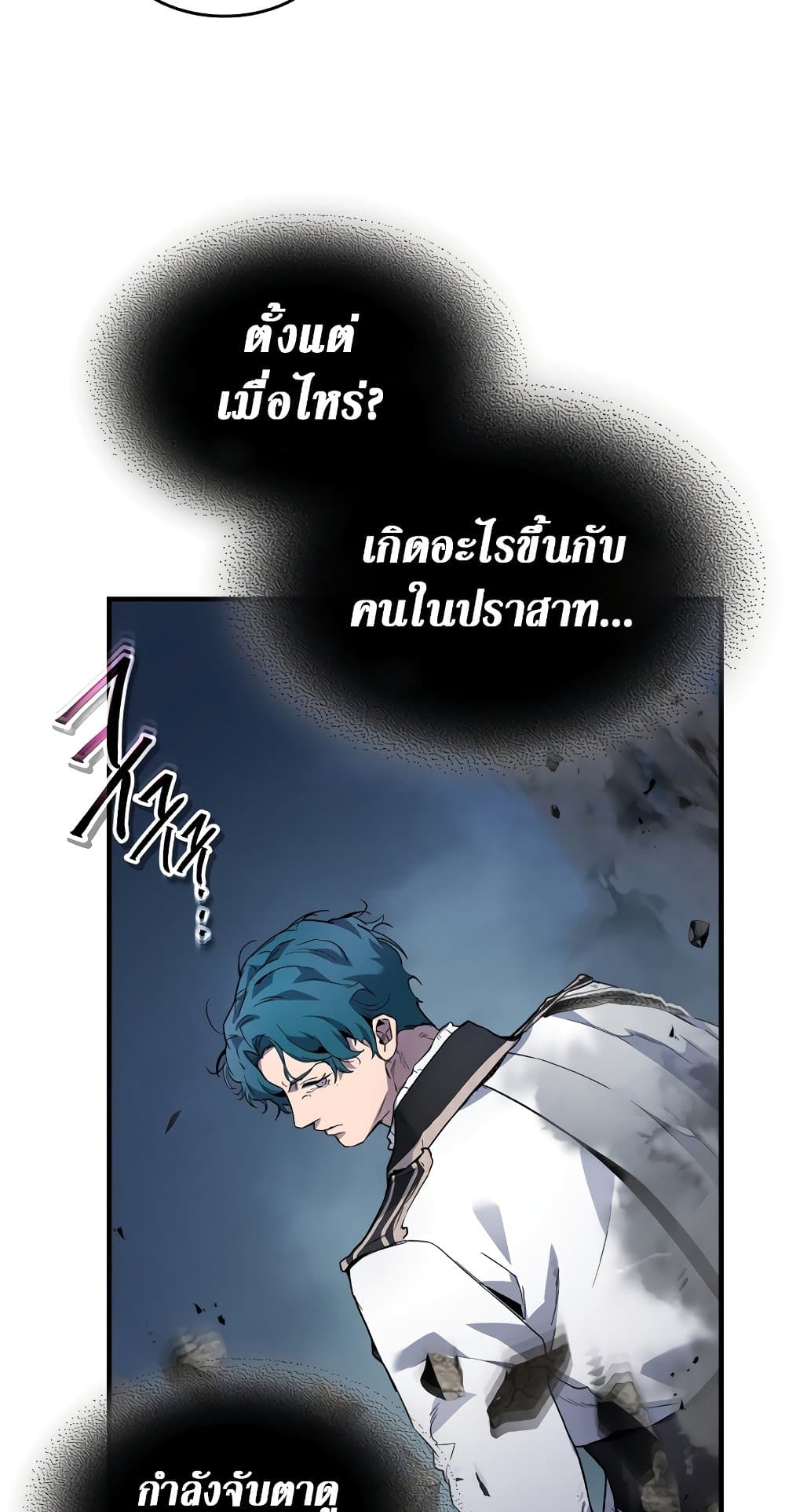 อ่านการ์ตูน Leveling With The Gods 89 ภาพที่ 46