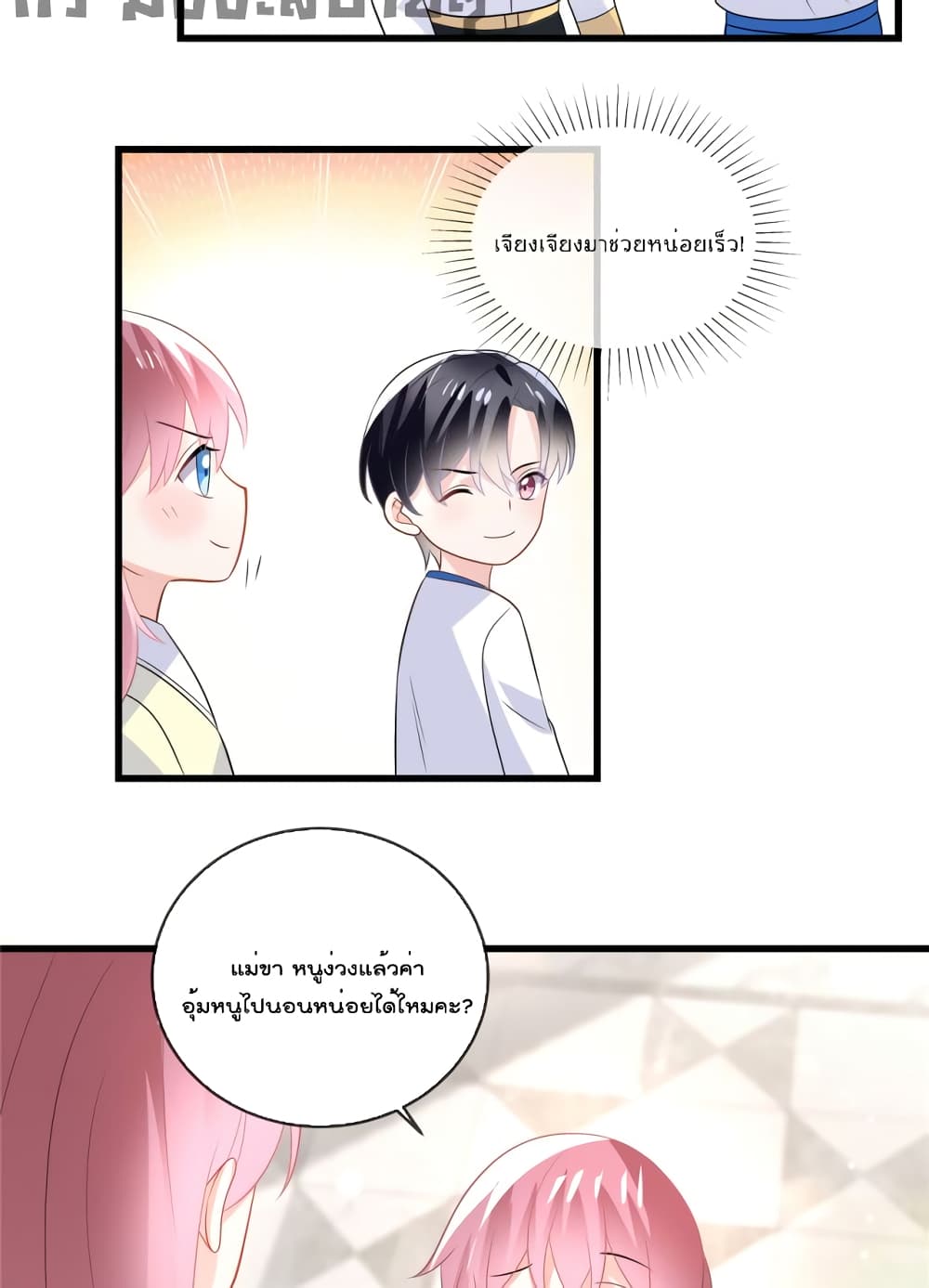 อ่านการ์ตูน Oh My Baby 26 ภาพที่ 17