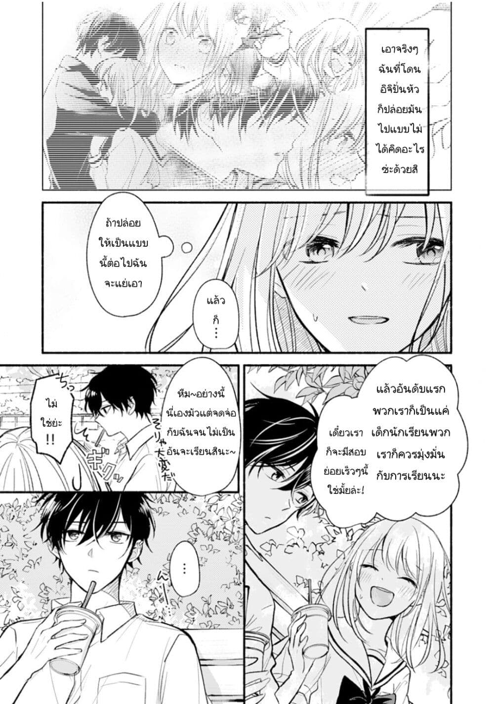 อ่านการ์ตูน Osananajimi Kara no Amasugiru Kyuukon ga Tomarimasen 4.1 ภาพที่ 3