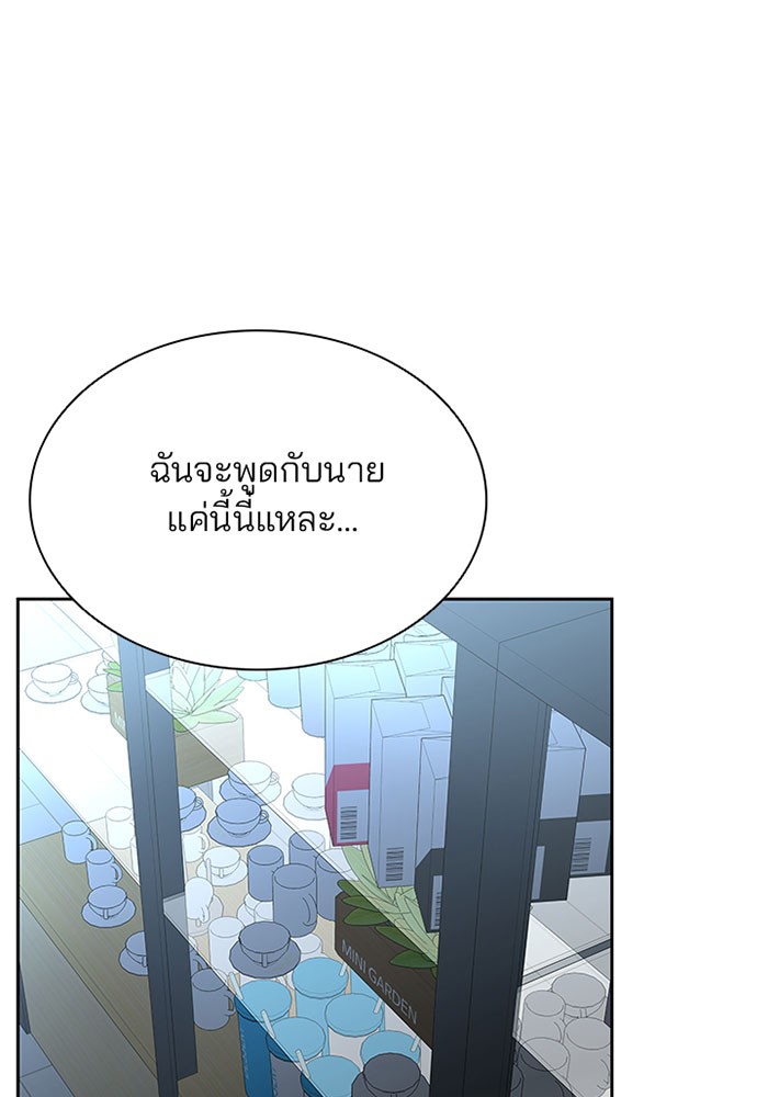 อ่านการ์ตูน Villain to Kill 36 ภาพที่ 73