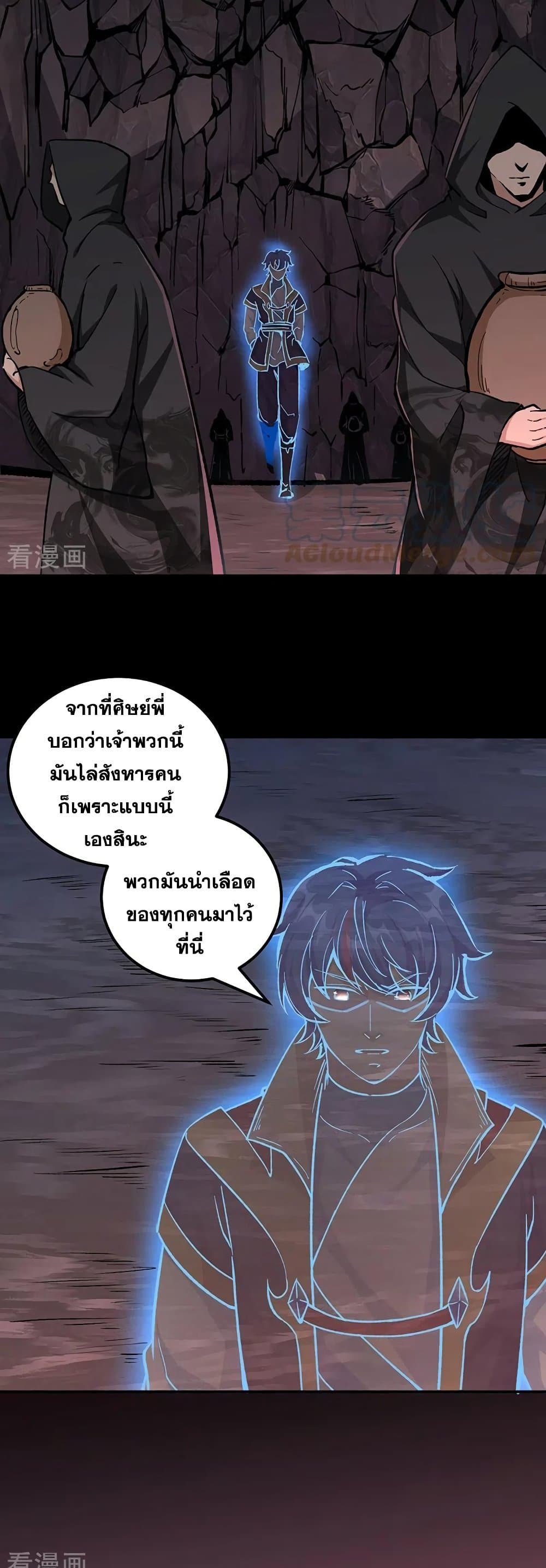 อ่านการ์ตูน WuDao Du Zun 377 ภาพที่ 11