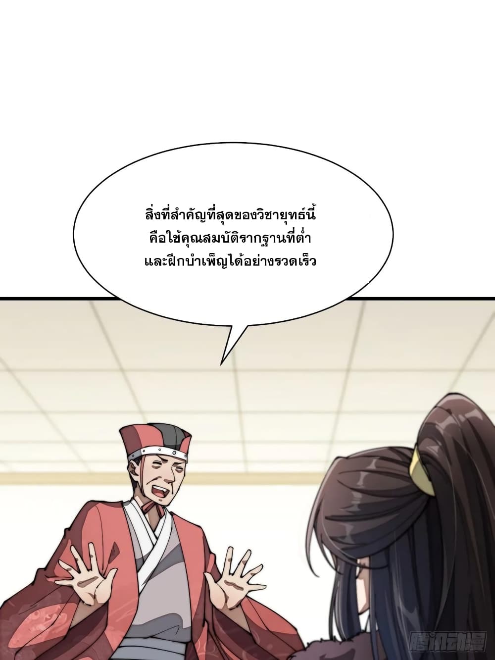 อ่านการ์ตูน I’m Really Not the Son of Luck 2 ภาพที่ 22