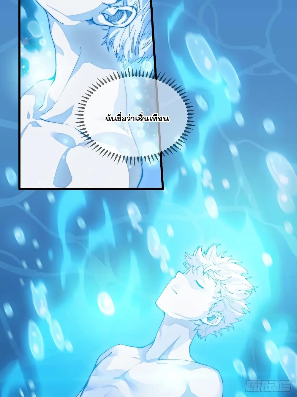 อ่านการ์ตูน I’m Really Not the Son of Luck 1 ภาพที่ 3