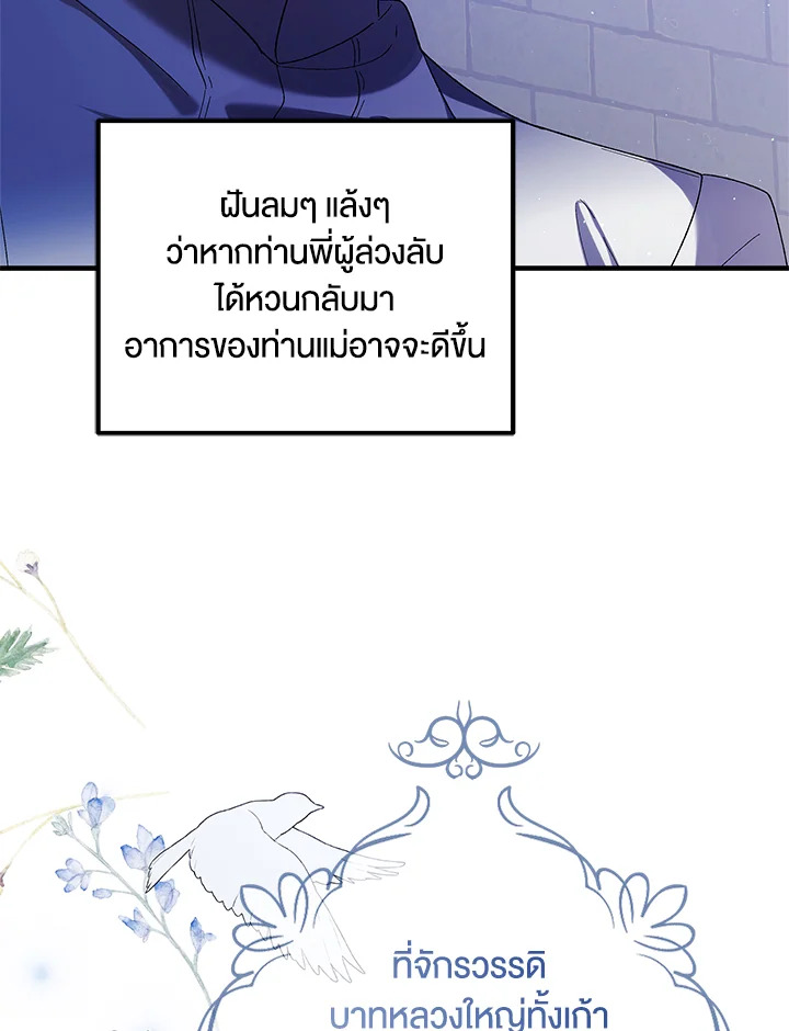 อ่านการ์ตูน A Way to Protect the Lovable You 72 ภาพที่ 65