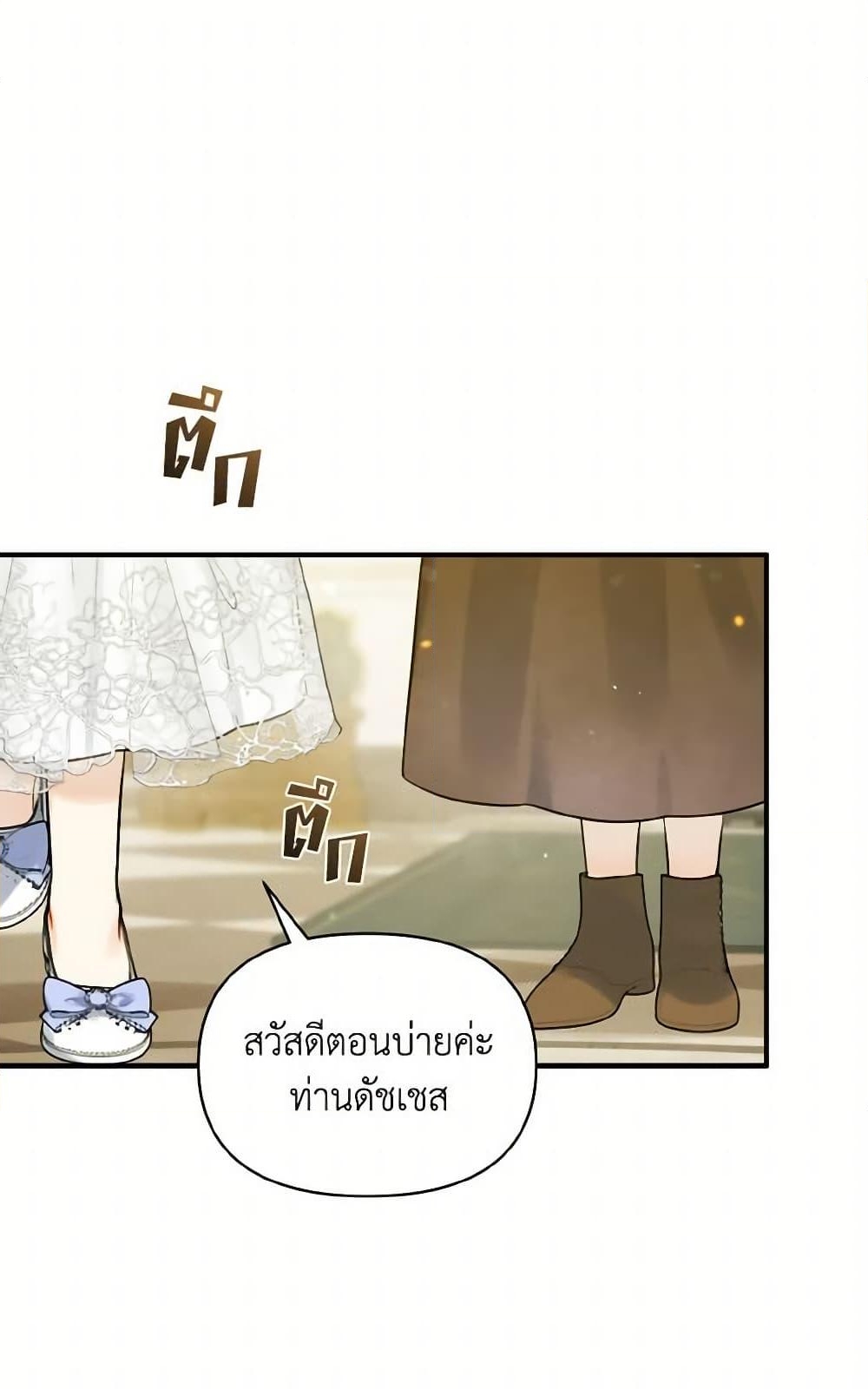 อ่านการ์ตูน I Became The Younger Sister Of A Regretful Obsessive Male Lead 34 ภาพที่ 45