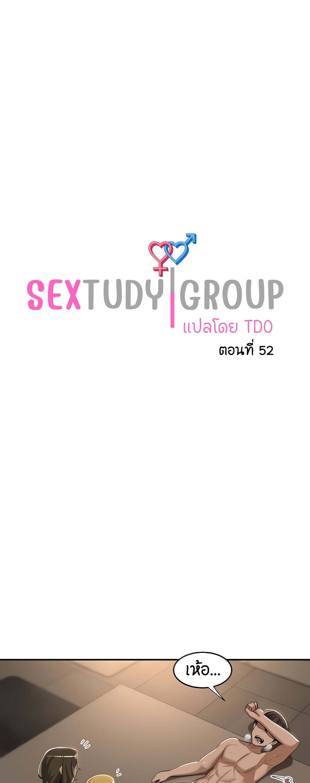 อ่านการ์ตูน Sextudy Group 52 ภาพที่ 1