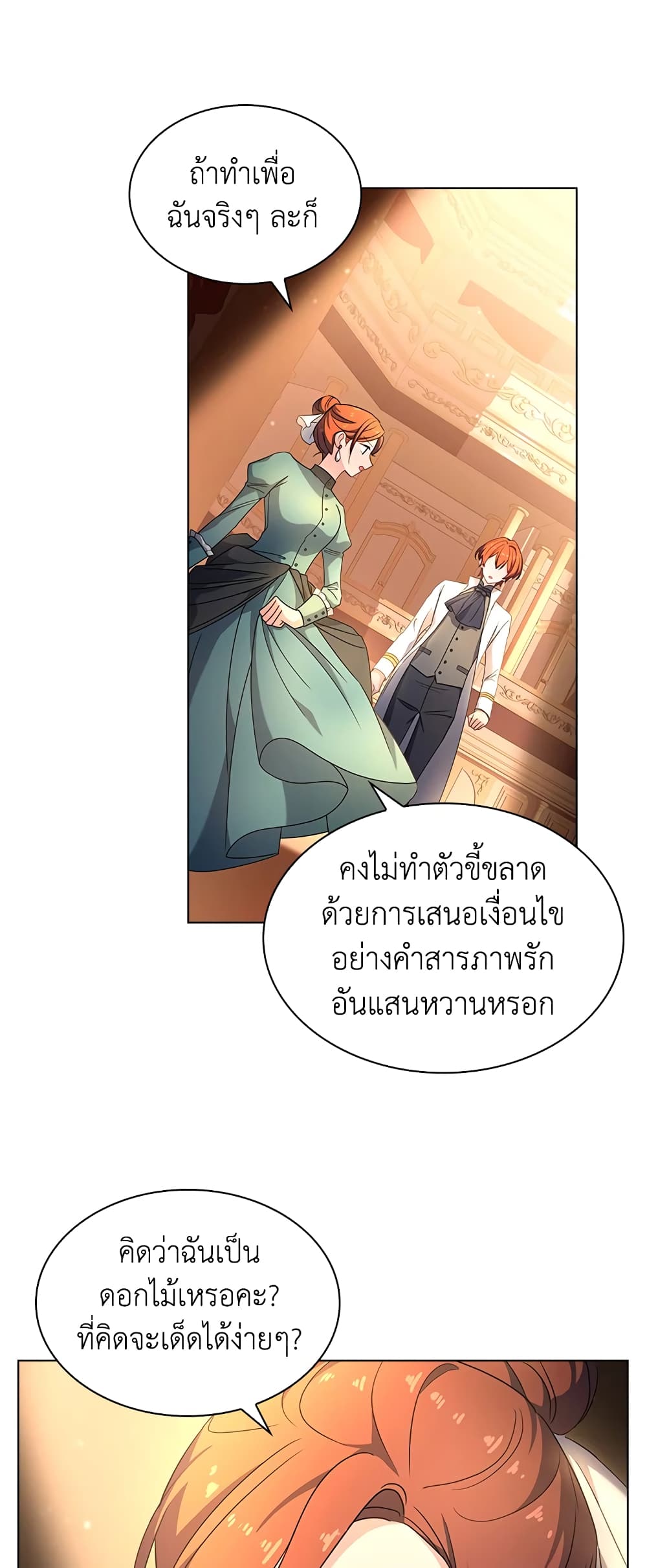 อ่านการ์ตูน The Lady Needs a Break 34 ภาพที่ 21