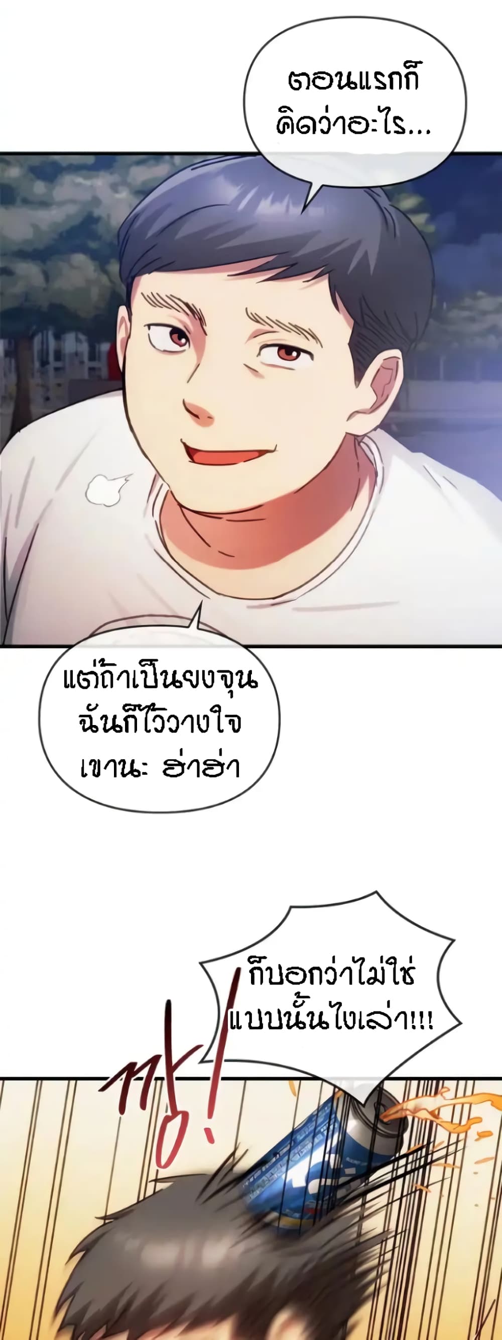 อ่านการ์ตูน Seducing Mother 28 ภาพที่ 12