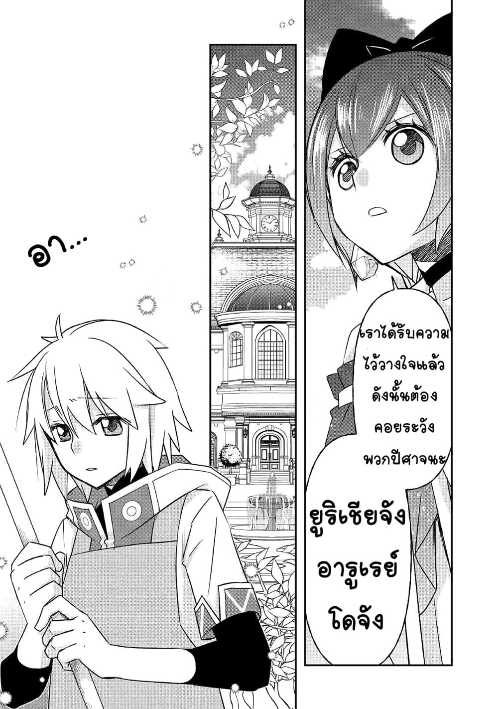 อ่านการ์ตูน Kanchigai no Atelier Meister 21 ภาพที่ 9